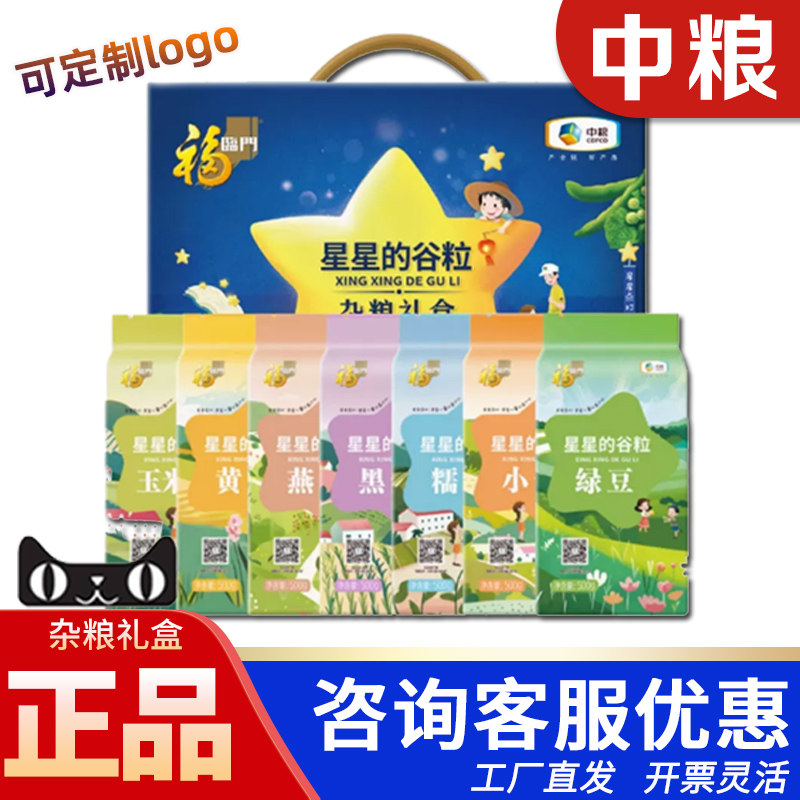 中粮福临门杂粮礼盒13811880782