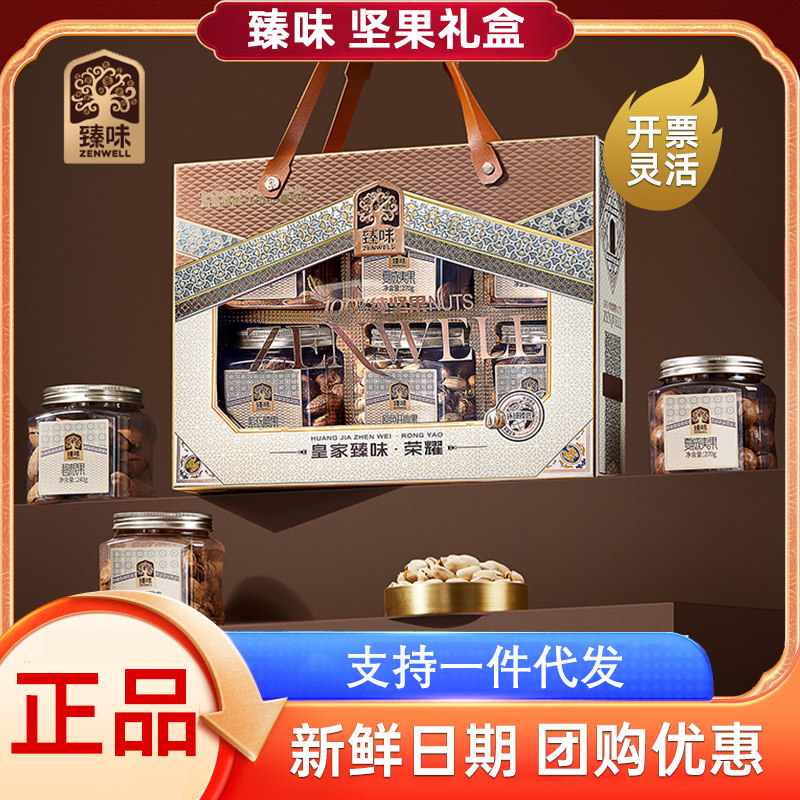 臻味坚果礼盒皇家荣耀1390g