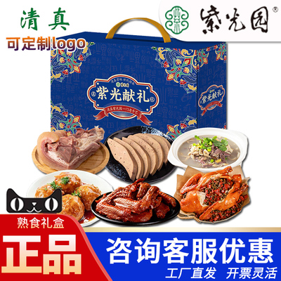紫光园清真熟食礼盒紫光献礼