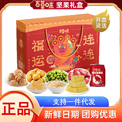 百草味坚果礼盒福运连连870g
