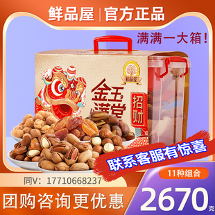 臻味食品鲜品屋坚果礼盒巴旦木夏威夷果零食干果节日送礼品团购