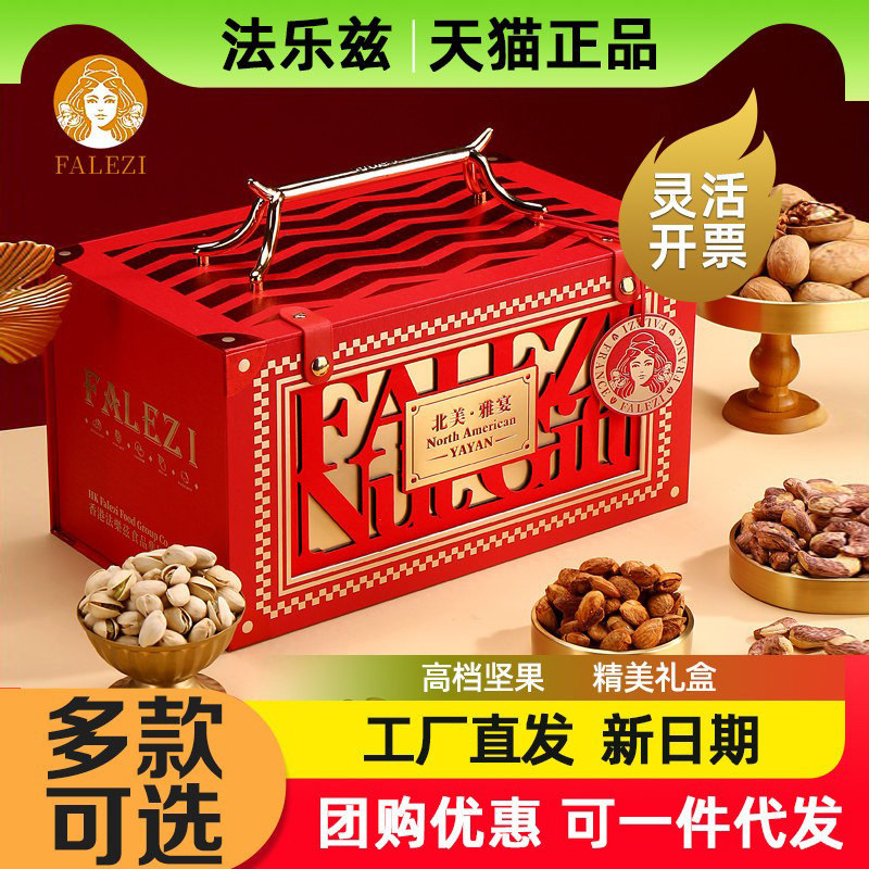 法乐兹坚果礼盒北美雅宴开心果榛子炒货干果零食年货节送礼团购,零食/坚果/特产,坚果礼盒,淘宝优惠券,粉丝福利购,淘宝优惠卷