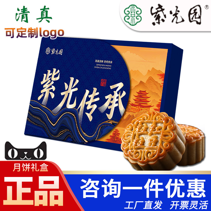 紫光园月饼礼盒紫光传承640g清真炭烧咖啡蓉月多味中秋节送客户