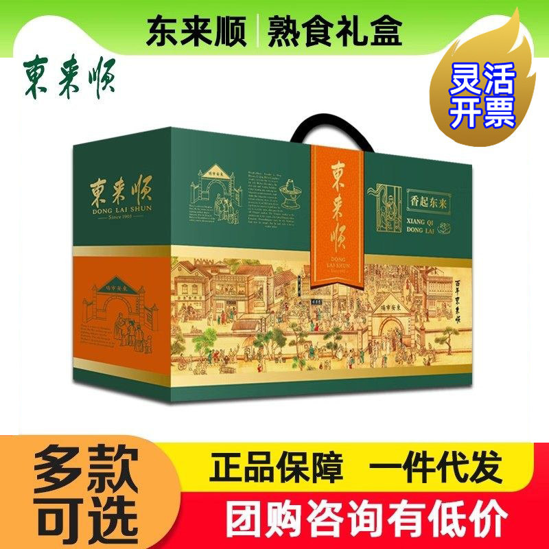 东来顺熟食礼盒清真熟肉酱牛肉卤肉回民私房菜春节送礼慰问团购