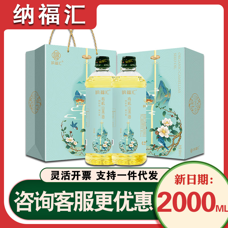 纳福汇山茶油礼盒福禄1000ml*2健康家用食用油节日送礼品团购福利