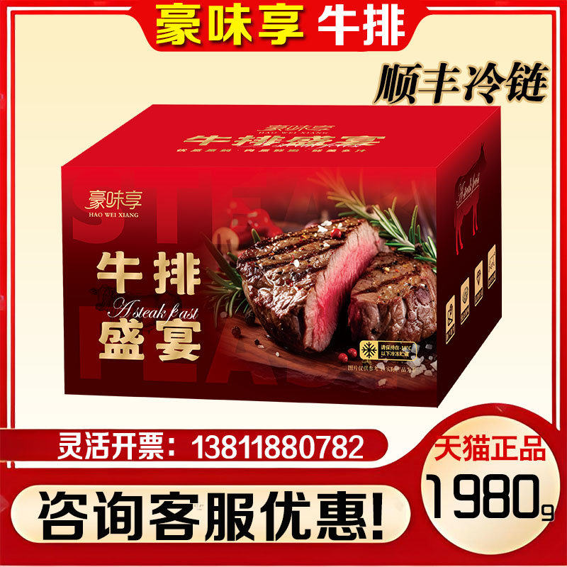豪味享牛排礼盒D款上脑菲力组合装牛排生鲜聚会送刀叉节日团购礼