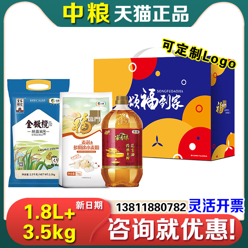 中粮福临门米面油大礼包迪蒙优选粮油套装B大米食用油送亲友团购