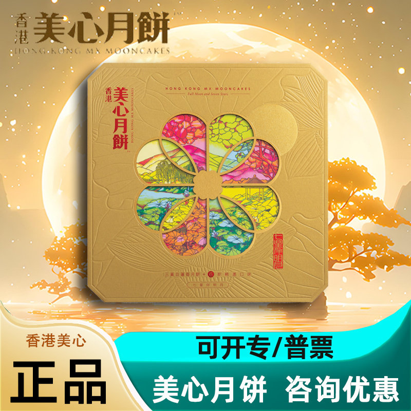 香港美心月饼礼盒七星伴明月港式三黄白莲蓉高端礼品中秋节送人