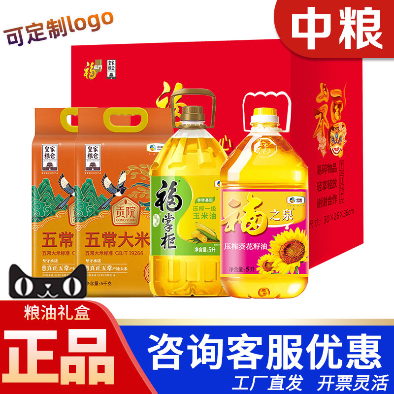 中粮福气随身粮油套装10kg+10L