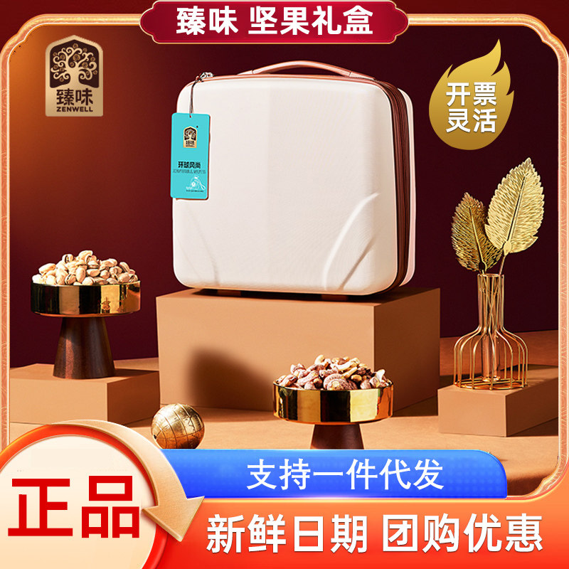 臻味干果礼盒2.1kg环球风尚