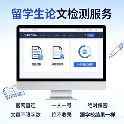 turnitin【Ai检测】留学生英语论文查重教师账号Ai检测Sci美加新