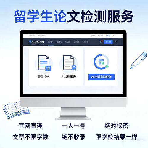 turnitin【Ai检测】留学生英语论文查重教师账号Ai检测Sci美加新