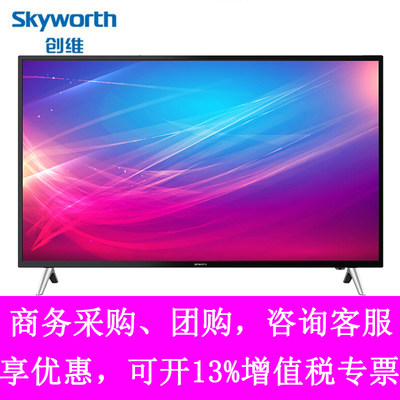 Skyworth/创维50B20 55B20 65B20 43B20智能高清网络平板商用电视