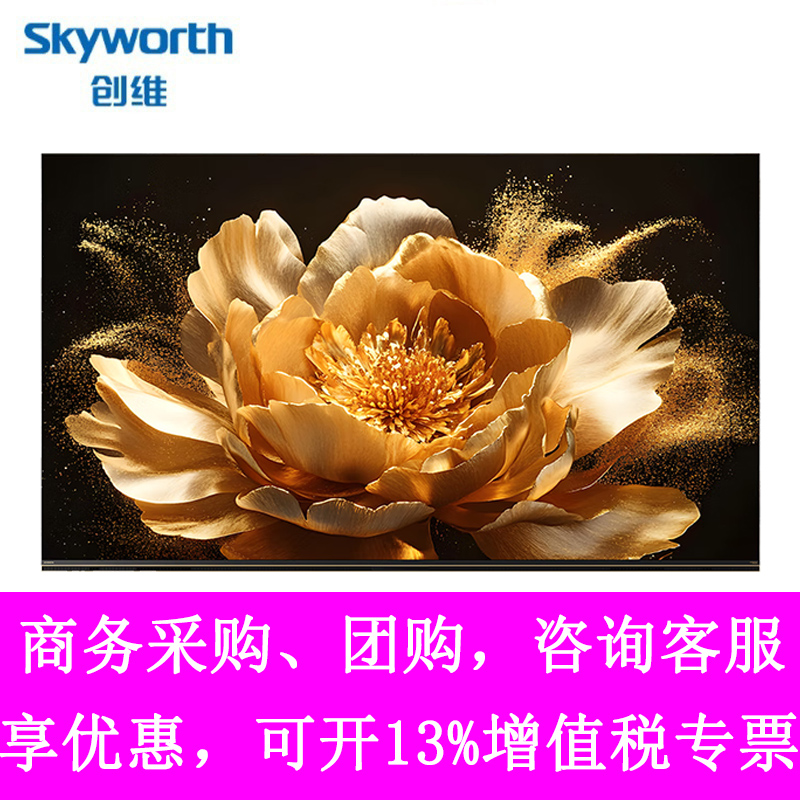 创维65V900F/75V900F/85V900F无缝平嵌480Hz超高刷平板电视 4+64G