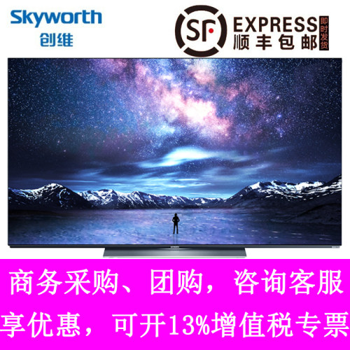 Skyworth/创维 55S81 65S81 防蓝光OLED自发光全面屏4K电视 77S81