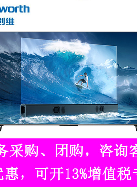 创维65G69E 75G69E 86G69E  123%纳米广色域  4K超高清电视4+64GB