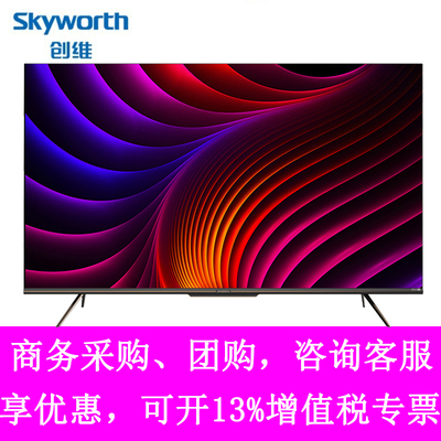创维55G32 65G32 4K超高清 智能语音 全面屏 防蓝光护眼液晶电视