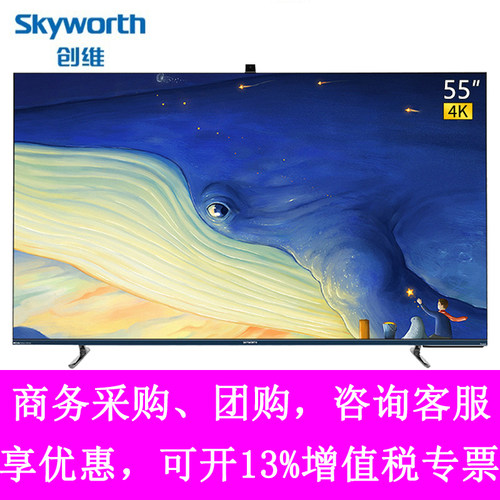 Skyworth/创维 55Q41 65Q41智慧屏55/65英寸4K超高清语音智能电视