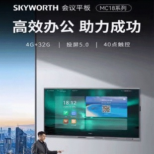 创维MC6518 MC9818会议平板电视 MC8618 32G大内存 MC7518