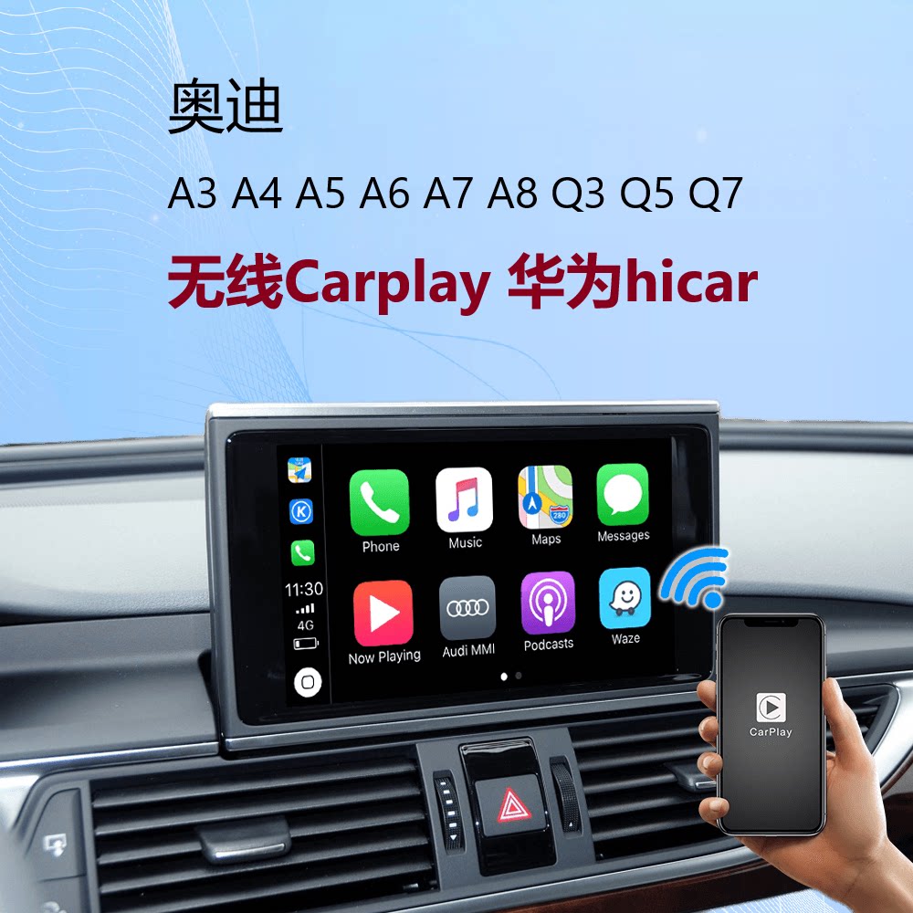 适用奥迪q5 a4 a5 a6 a7 a3无线carplay模块加装华为hicar升级