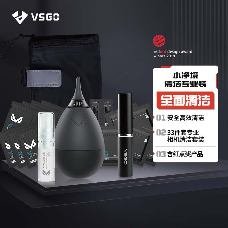 VSGO微高VS-A2小净境相机清洁专业装单反镜头纸布气吹毛刷33件套怎么样,好用不?