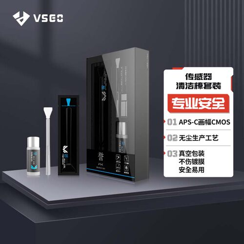 vsgo微高v-s03单反24mm清洁棒