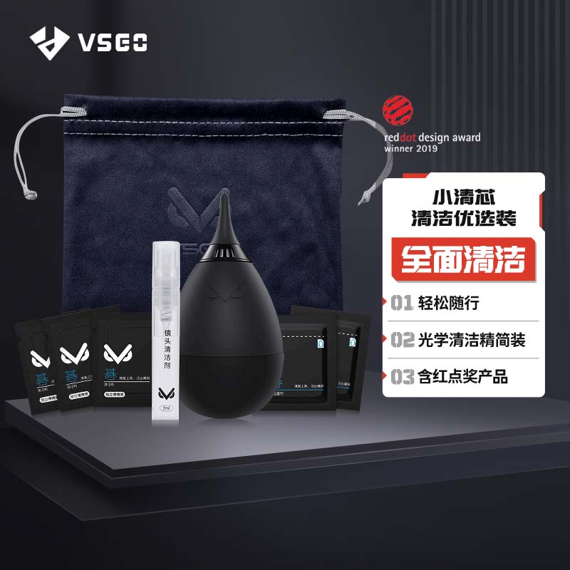 VSGO微高VS-A1相机清洁套装体验款单反镜头纸布气吹湿巾屏幕剂8件使用感如何?