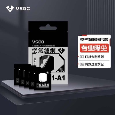 vsgo口袋金刚空气滤网