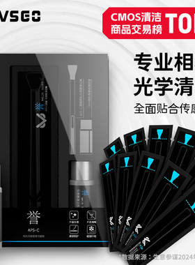 VSGO微高cmos清洁棒套装全半画幅传感器适用于索尼尼康徕卡威高富士佳能单反微单相机清洁coms清洁棒套装