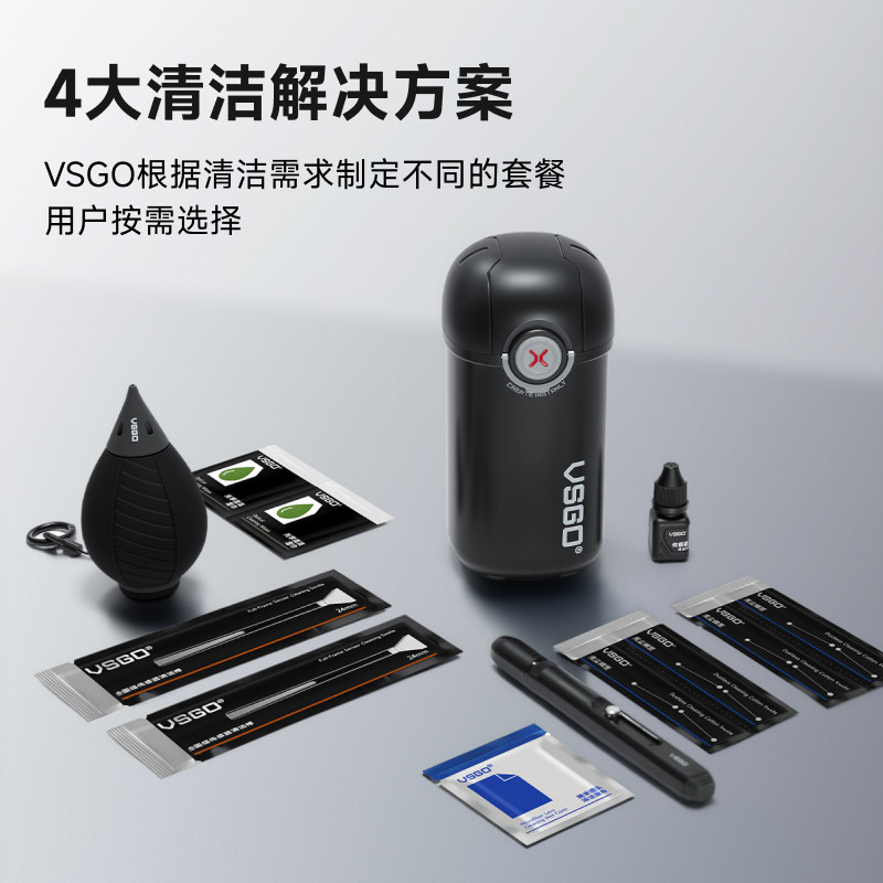 VSGO胶囊桶微高相机清洁套装工具威高索尼尼康佳能富士专业单反全画幅镜头cmos清洁棒