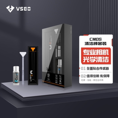 VSGO微高cmos清洁棒套装全半画幅传感器适用于索尼尼康徕卡威高富士佳能单反微单相机清洁coms清洁棒套装