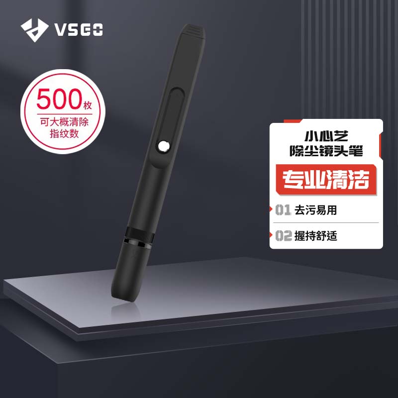 vsgo微高清灰除尘单反镜头笔