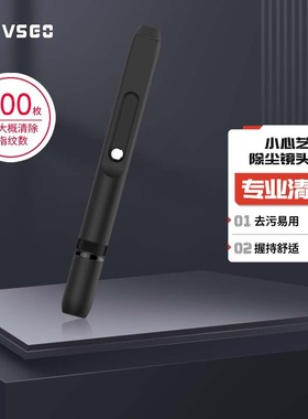 VSGO微高清灰除尘镜头笔单反相机打印机投影仪清洁笔擦镜笔毛刷笔