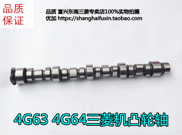 适用东南得利4G64卡富利卡风行菱智4G63三菱机凸轮轴偏心轴