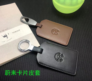 蔚来卡片钥匙套es6/ec6汽车NFC卡套es8高档铝合金钥匙壳包扣男女