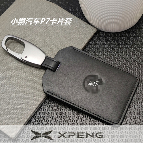 小鹏卡片钥匙套智能遥控真皮汽车