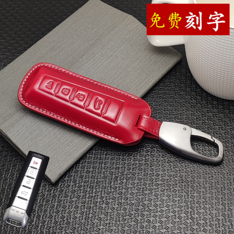 wey新能源魏派真皮钥匙包