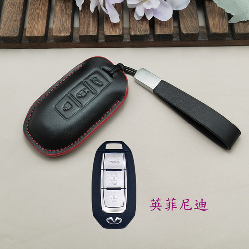 英菲尼迪Q50/Q60/Q70牛皮钥匙套