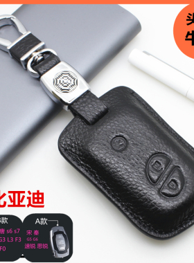比亚迪钥匙包宋秦唐G6G5速锐思锐真皮S6S7F3L3G3车用钥匙套BYD男