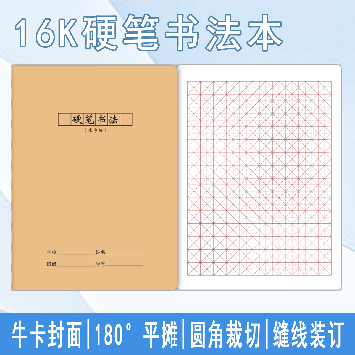 牛皮16开米字格硬笔书法钢笔练字本田字格不透墨加厚A5作业本