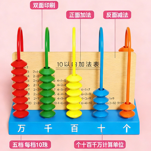 儿童五档计数器小学生小学加减法二年级数学算术一年级教具计算架