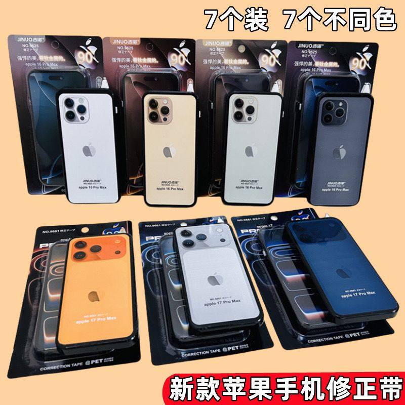 新款iphone17/16修正带创意手机造型大容量涂改带学生透明