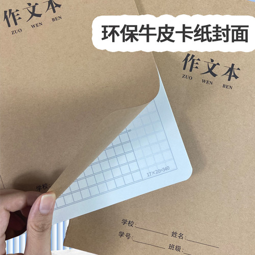 16开加厚牛皮封面作文本写作专用