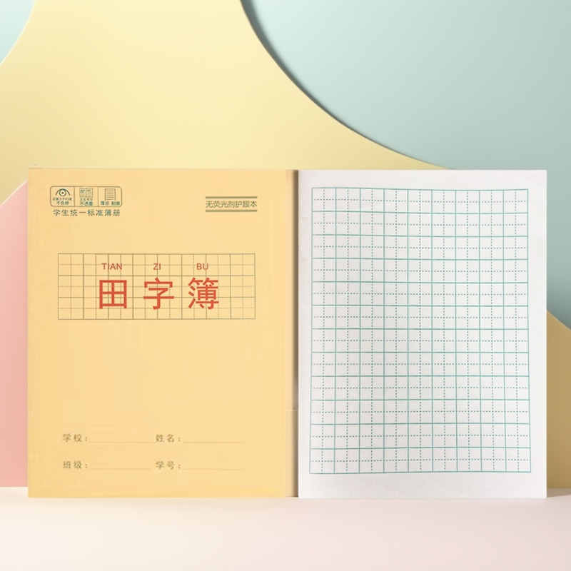 24K汉语拼音写字簿标准加厚学生作业本A5田格拼音本生字本练字本