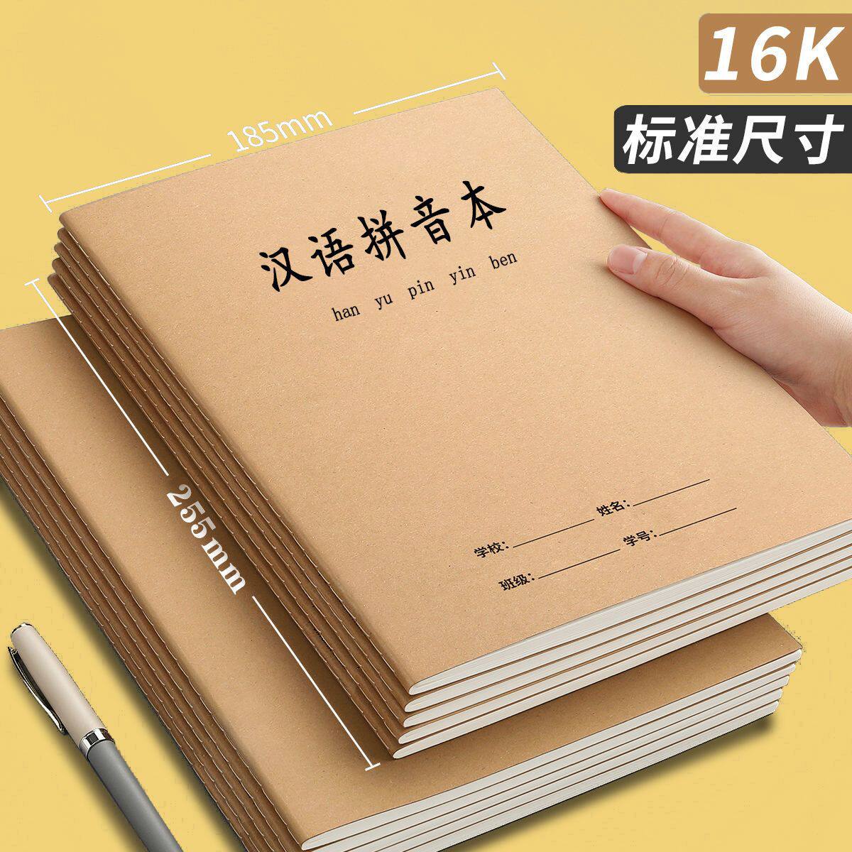 牛皮16开生字本语文统一标准专用田字汉语拼音本写字A5作业本