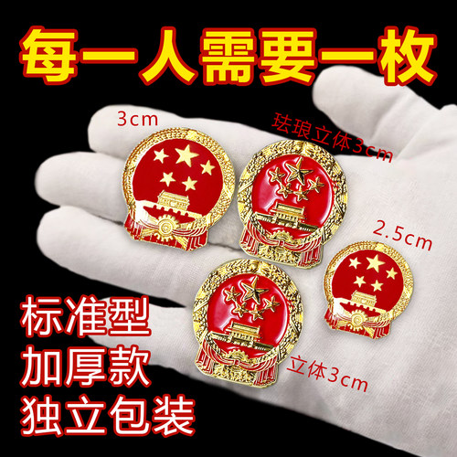 爱国徽章别针扣磁铁扣胸针立体