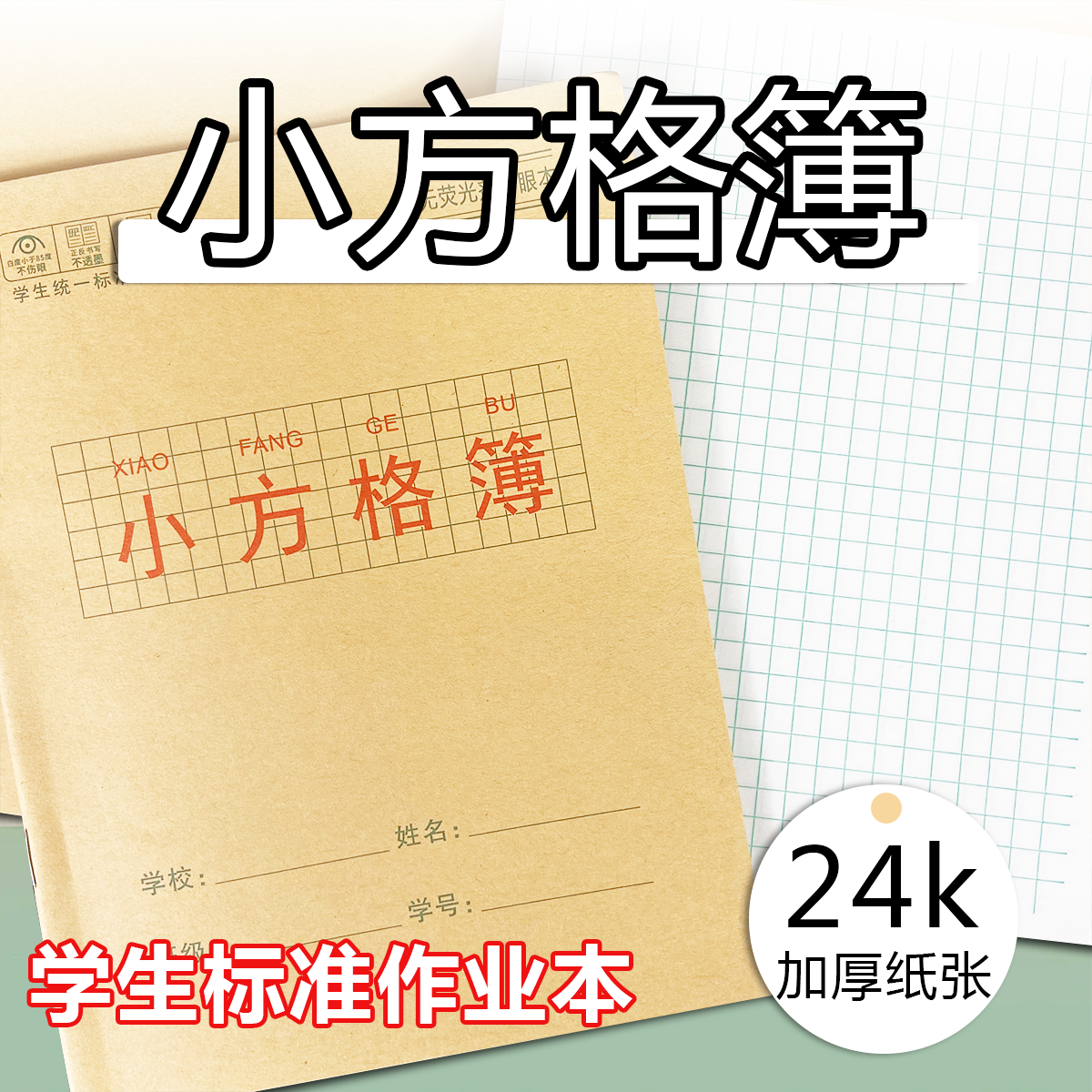 24K小方格簿学生专用方格本A5生字默写大方格中方格课文本生字本