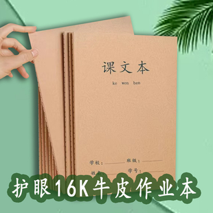 大本课文本16K牛皮黄面B5加厚中小学生作文本300格语文方格本本子