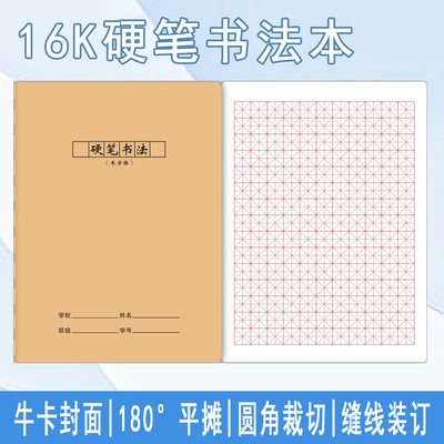 代发牛皮纸16开练字本米字格硬笔书法田字本学生钢笔练习A5作业薄