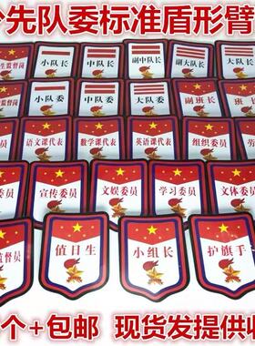 文体组织委员胸牌体育劳动生活委员牌子袖章班干部徽章臂章袖标